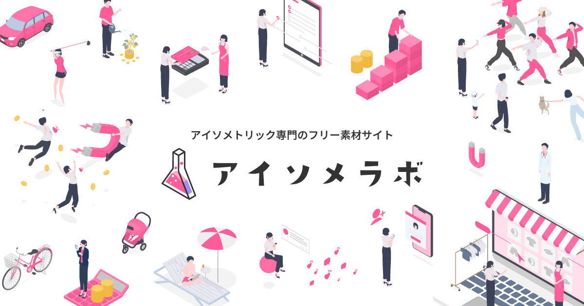 DX 素材一覧 | アイソメラボ - 商用可のフリー立体イラスト素材サイト